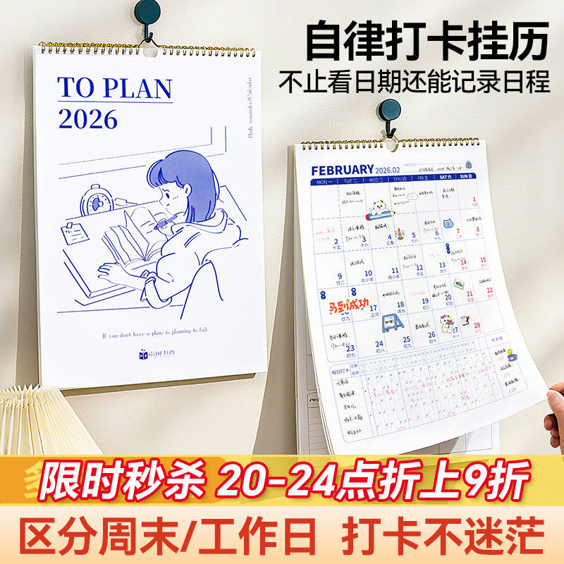 2026马年新款挂历记录打卡本日历