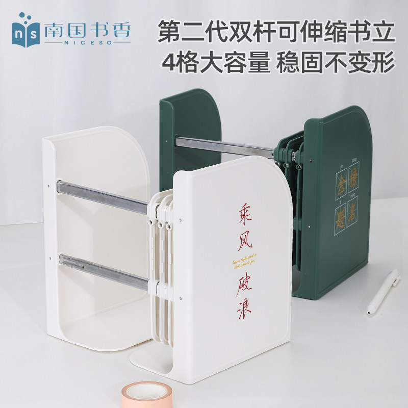南国书香双杆可伸缩书立桌面书架