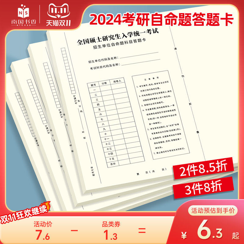 2024新版考研专业课自命题答题纸B4软黄纸研究生入学自主考试新传333答题卡纸管综英语一二b5数学政治试卷纸怎么看?