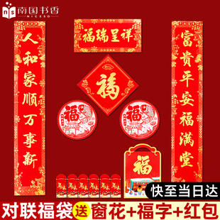 对联春联2026年新款马年新年大气装饰自带背胶大礼包福字红包套装