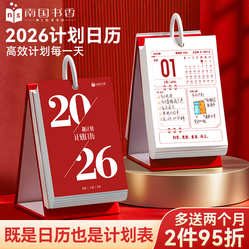 南国书香2026新款打卡日历记事本
