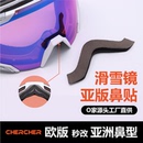 chercher雪镜海绵贴滑雪镜鼻贴防起雾防风海绵欧版改亚版鼻梁贴