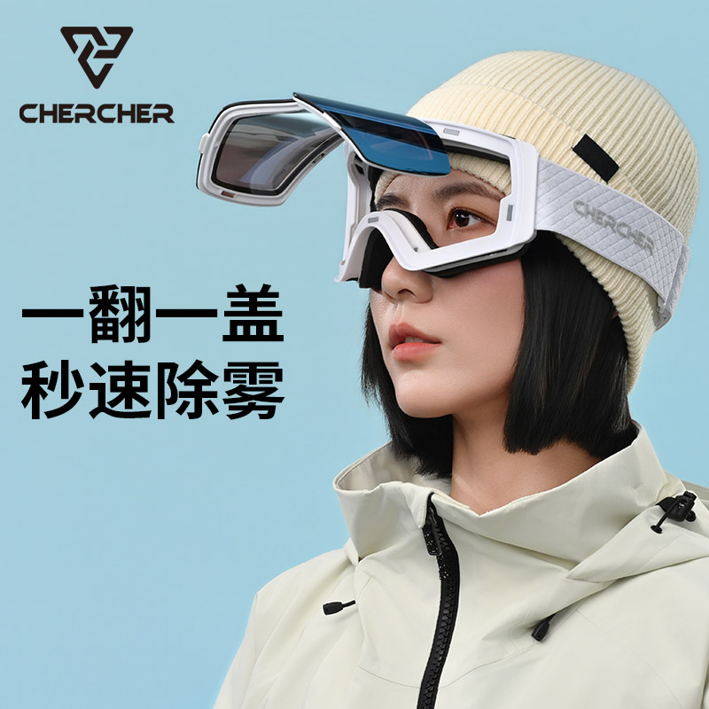 chercher清哲+滑雪镜+快速除雾