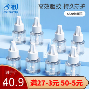子初儿童蚊香液无味婴儿驱蚊用品新生儿宝宝电热防蚊家用8瓶装