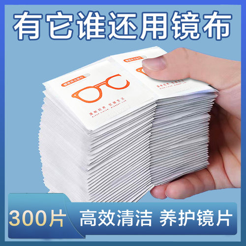 眼镜布湿巾擦镜纸VINUO