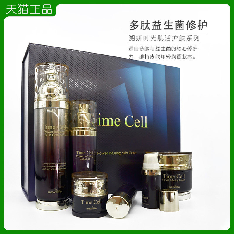 新生活护肤品化妆品新款专柜正品套装 溯妍时光肌活护肤系列套盒