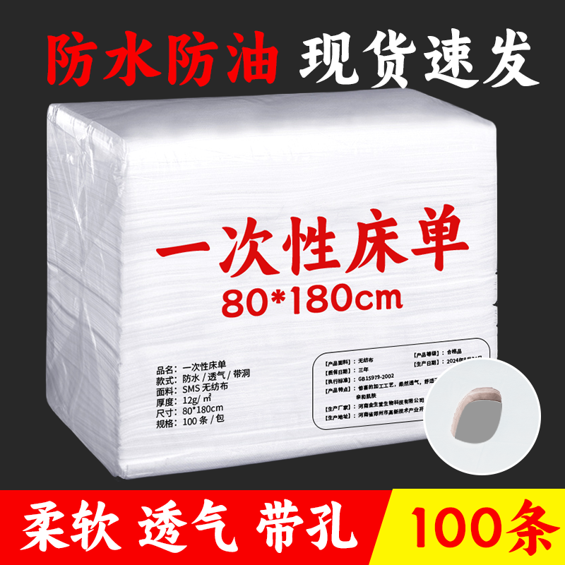 美容院专用一次性床单透气加厚防水防油带洞