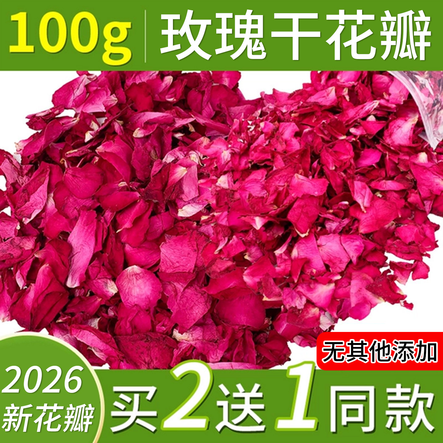 【100克】泡澡花瓣玫瑰牛奶泡泡浴SPA水疗泡脚泡澡用品白嫩干花瓣