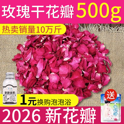 泡澡玫瑰花瓣下单送牛奶浴