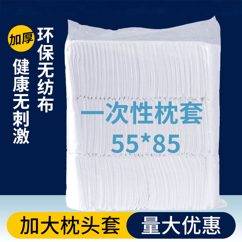 一次性枕套加厚酒店美容院用品无纺布隔脏透气枕头套旅行便携枕巾图片