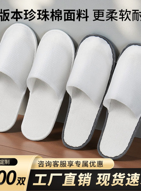 一次性拖鞋酒店宾馆专用珍珠棉加厚加大防滑居家待客批发定制Logo