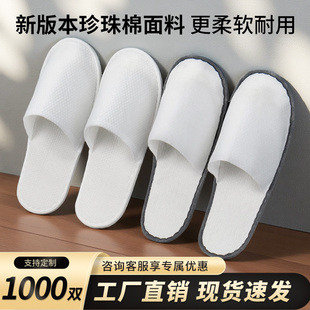 一次性拖鞋酒店宾馆专用珍珠棉加厚加大防滑居家待客批发定制Logo