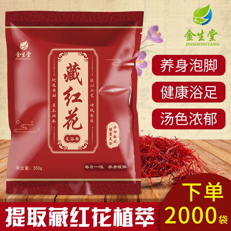 足浴粉泡脚药包艾草艾叶生姜中药草本藏红花足疗泡脚粉足疗店专用