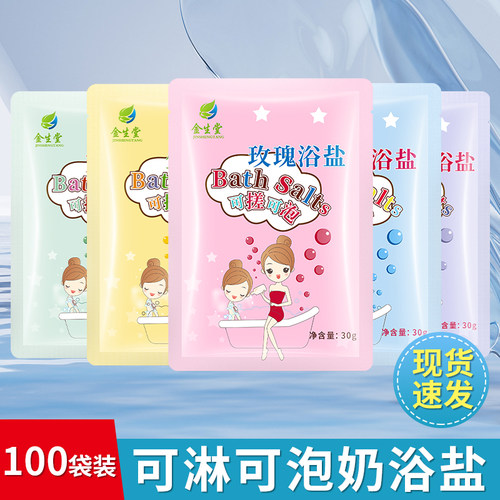 正品100袋浴盐泡脚足浴盐牛奶香浴盐沐浴盐洗脚盐玫瑰香浴盐足疗