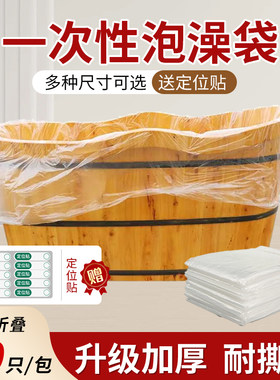 一次性泡澡袋加厚浴缸套洗澡膜木桶美容院酒店家用圆桶沐浴塑料袋