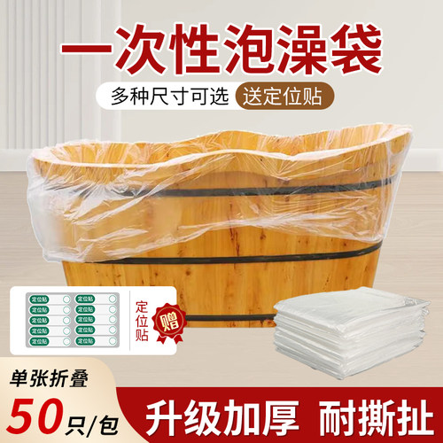 一次性泡澡袋加厚浴缸套洗澡膜木桶美容院酒店家用圆桶沐浴塑料袋