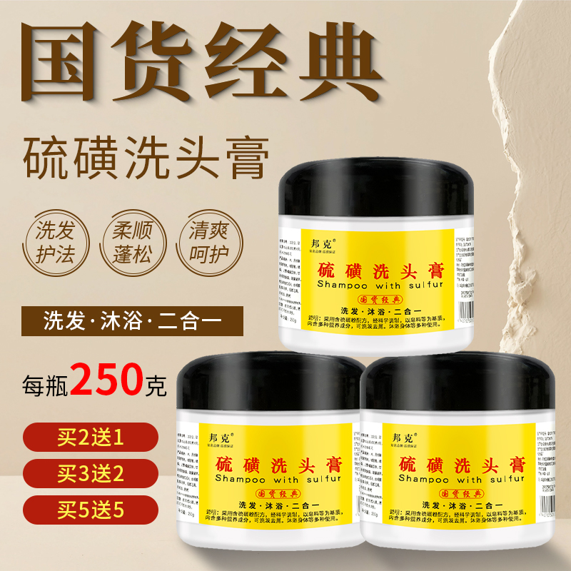邦克硫磺洗头膏去屑软膏乳膏沐浴露二合一洗发水头发头皮清洁护发