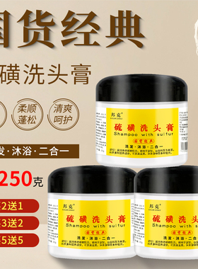 邦克硫磺洗头膏去屑软膏乳膏沐浴露二合一洗发水头发头皮清洁护发