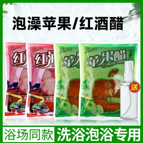 苹果醋搓洗澡沐浴专用醋液体搓泥宝袋装澡堂浴场红酒搓澡搓背专用
