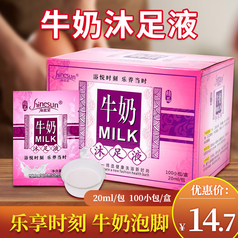 牛奶泡脚液沐足洗脚液足疗店专用