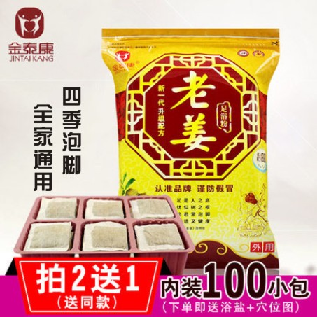 金泰康生姜泡腳粉艾草艾葉足浴粉男女性通用老姜泡腳粉包100包