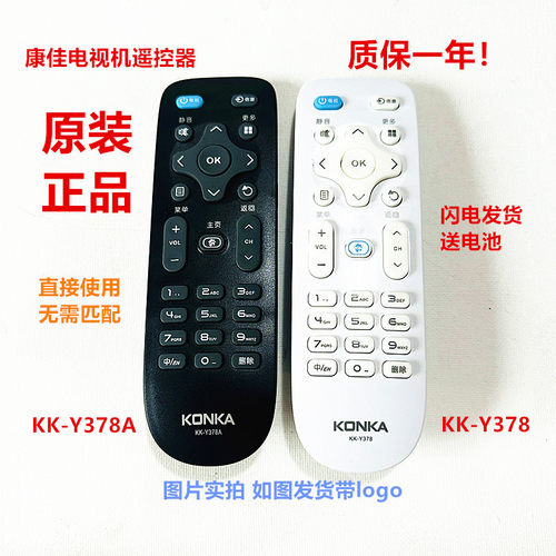 适用于康佳电视遥控器KK-Y378 LED32S1 LED39S1 LED40S1 黑白通