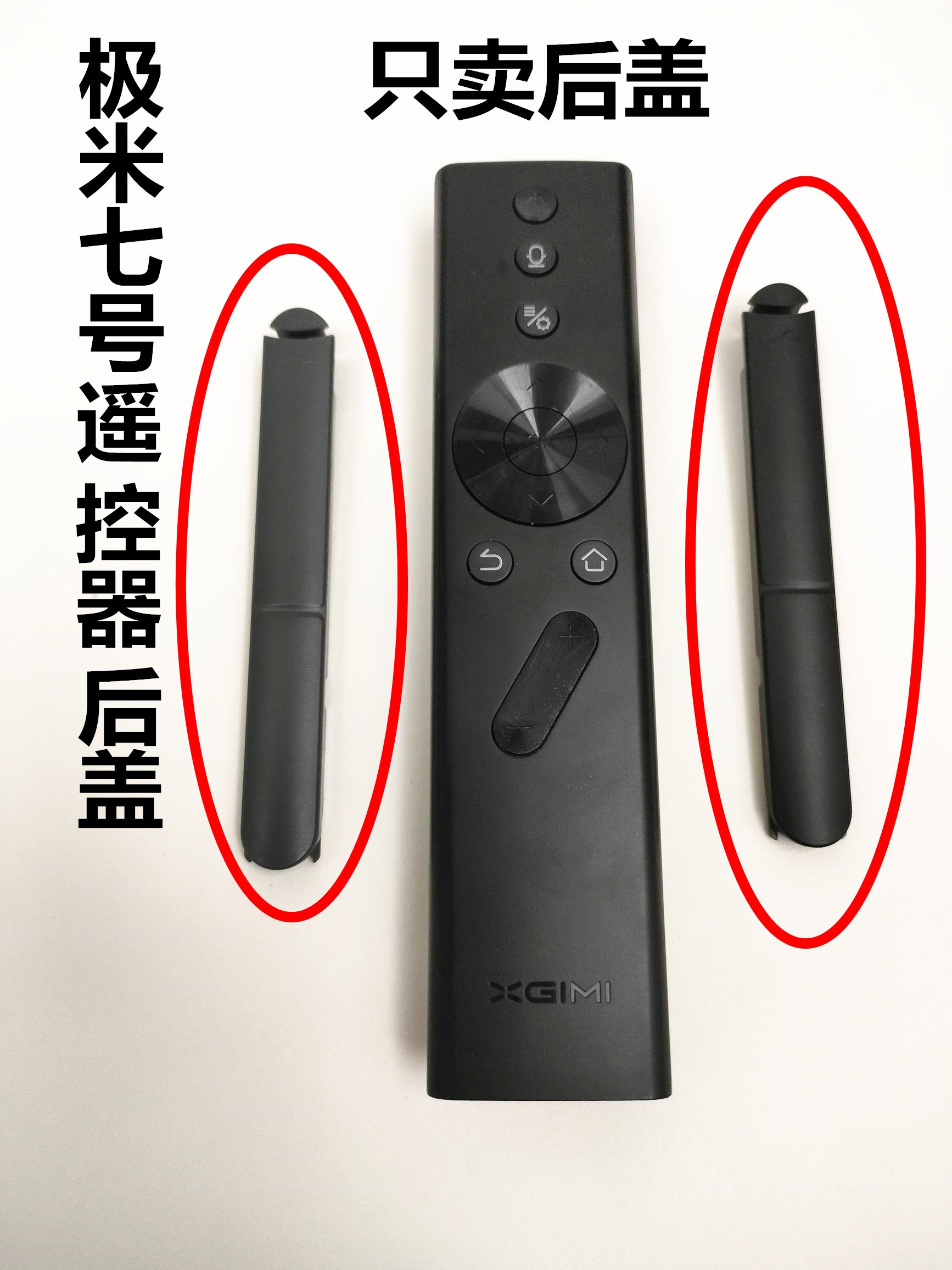 极米投影仪遥控器后盖Z6/5/8 NEW Z4A/V/极光/CC/H2/3Play A1 影音电器 投影仪摇控器 原图主图