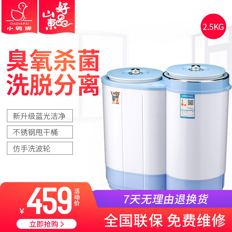 Duck Brand XPB25-1229S Mini Washing machine Double barrel small-scale baby baby household fully automaticin the Large household appliances , Washing machine  category - from Buy2taobao.com to provide professional Taobao agent buy service