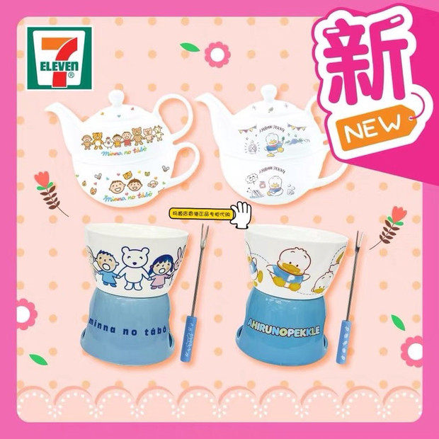 7-11三丽家大口仔贝壳鸭陶瓷茶壸杯子芝士巧克力火锅套装附带叉子
