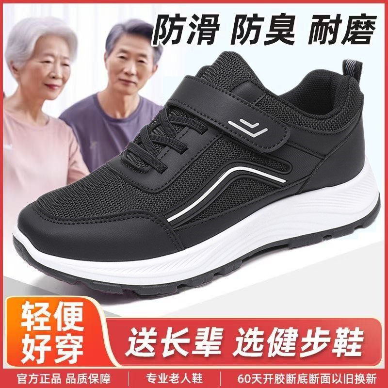 套脚老人鞋2025年秋冬季女鞋轻便网面鞋休闲运动鞋妈妈软底健步鞋,女鞋,健步鞋,淘宝优惠券,粉丝福利购,淘宝优惠卷