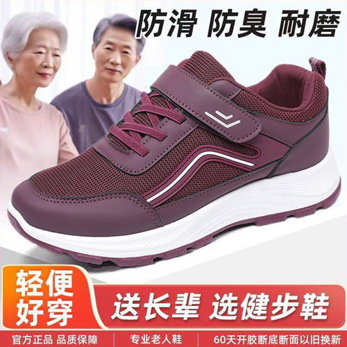 中老年女防滑软底舒适健步鞋