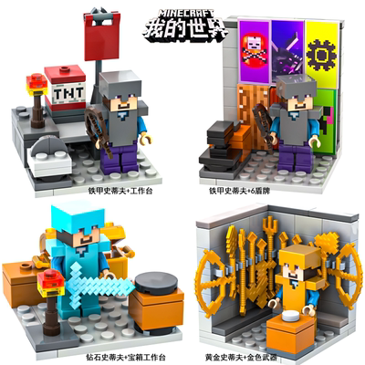 新品我的世界史蒂夫积木人仔模型场景武器装备道具男孩拼装小玩具