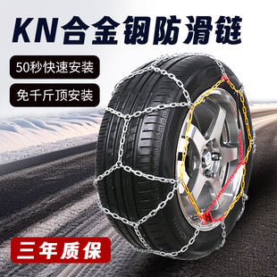 长途自驾冰雪专用快速安装 不挪车KN防侧滑耐磨合金钢防滑链正品