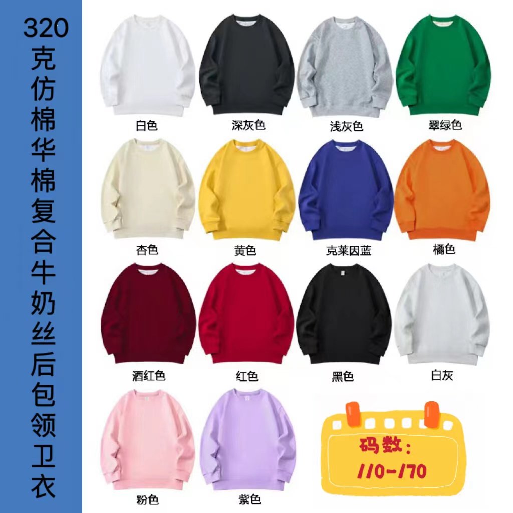 儿童圆领卫衣仿棉复合纯色光板
