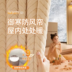 冬季 防风窗帘挡风防寒保暖棉加厚隔冷气超强隔音卧室遮光2025新款