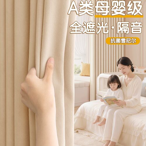 A类母婴级全遮光窗帘加厚雪尼尔儿童房卧室高档大气遮阳2026新款
