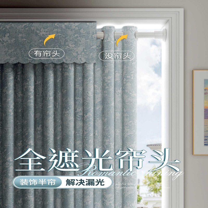 魔术贴全遮光窗帘帘头窗幔