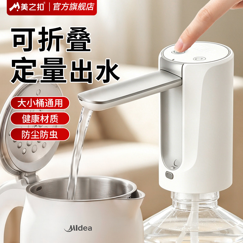 美之扣桶装水抽水器折叠电动出水饮水机压水器吸水泵家用抽水神器图片