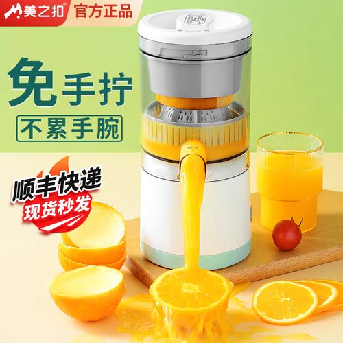 美之扣手动榨汁机家用电动小型柠檬橙子榨汁器果汁渣汁分离挤压器 - 封面