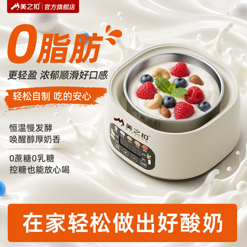 美之扣酸奶机家用小型全自动多功能自制不锈钢纳豆米酒一体发酵机