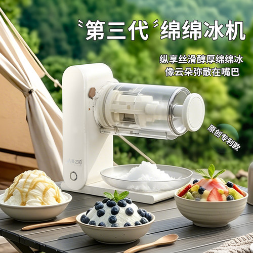 【一口夏天】美之扣绵绵冰沙机