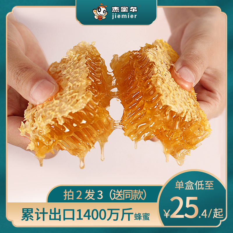 新疆蜂巢蜜蜂蜜纯正天然土蜂槽野生块装固体老蜂巢蜂窝盒装嚼着吃