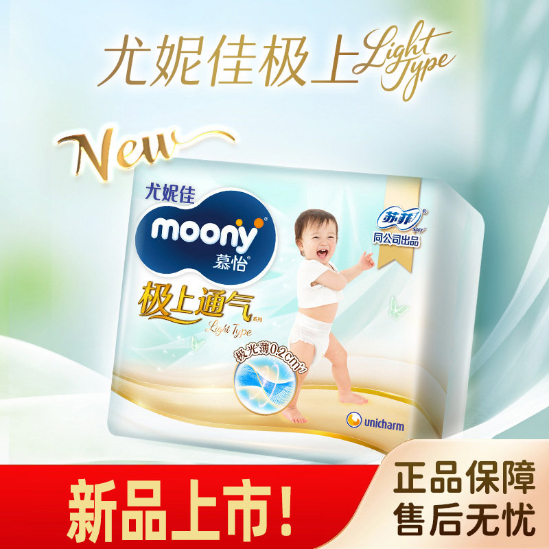 极上通气light纸尿裤拉拉裤
