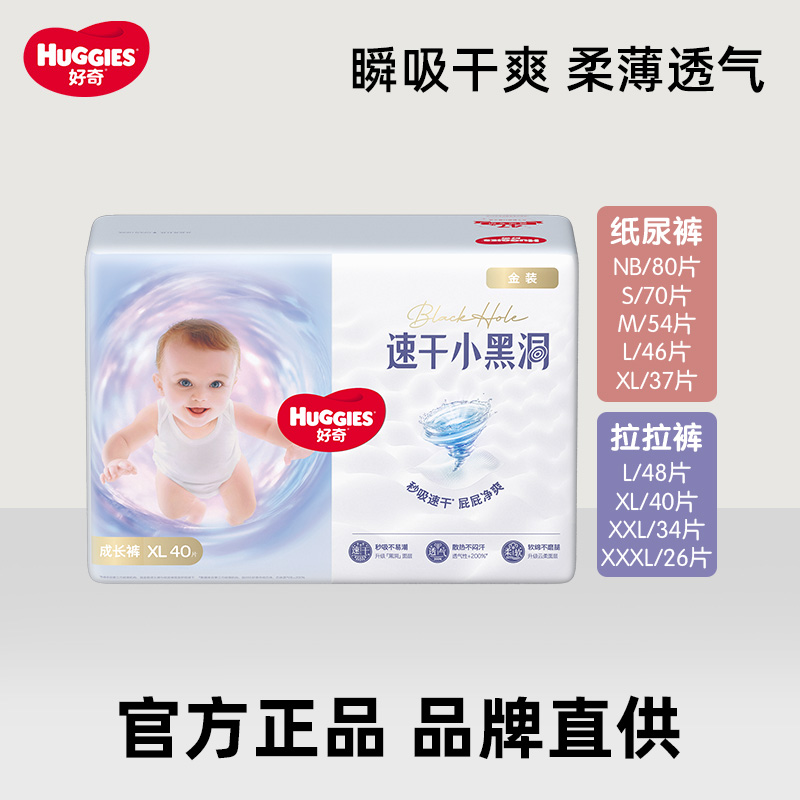 好奇金装婴儿纸尿裤拉拉裤