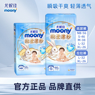 尿不濕 尤妮佳moony殿堂薄紗紙尿褲 加加大碼 XL拉拉褲