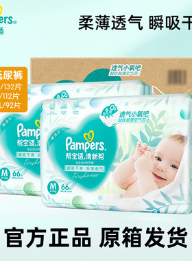 帮宝适清新帮泡泡纸尿裤M132/L112/XL92片加大码整箱新生儿尿不湿