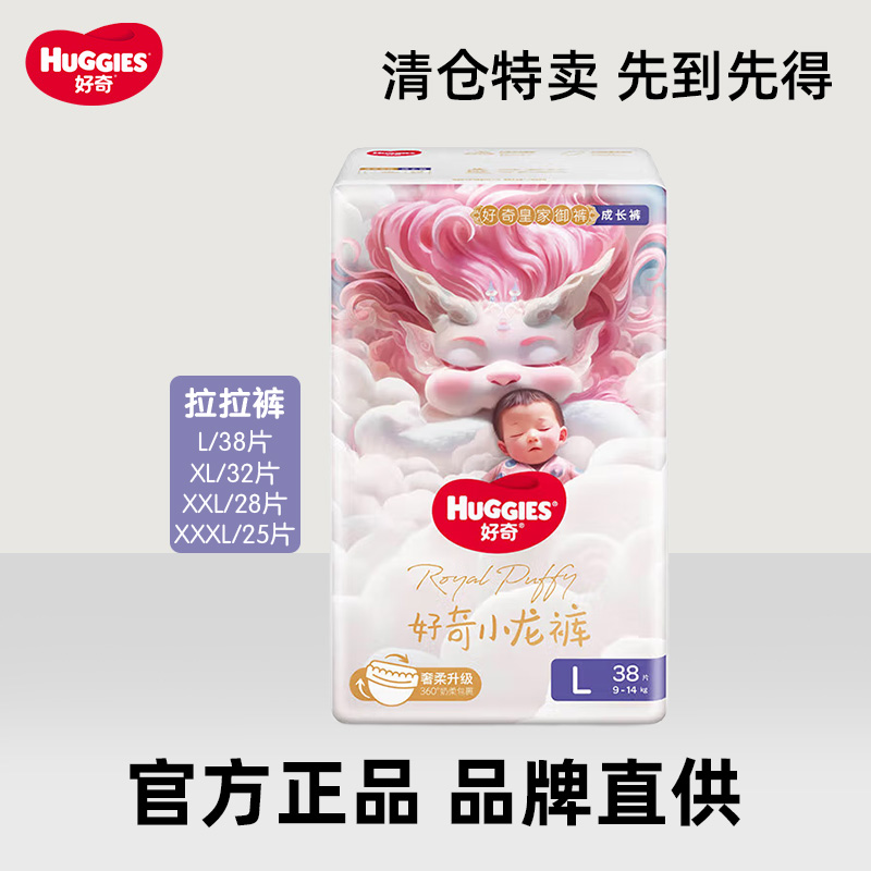 好奇皇家御裤拉拉裤拉