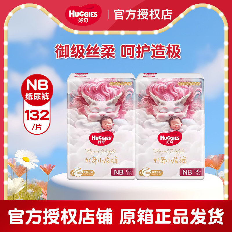 好奇皇家御裤婴儿纸尿裤nb66/s56/l38/xl30片*2两包铂金装麒麟裤