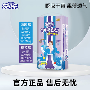 XXXL码 安儿乐干爽轻柔尿不湿 拉拉裤 安儿乐魔力吸吸婴儿纸尿裤