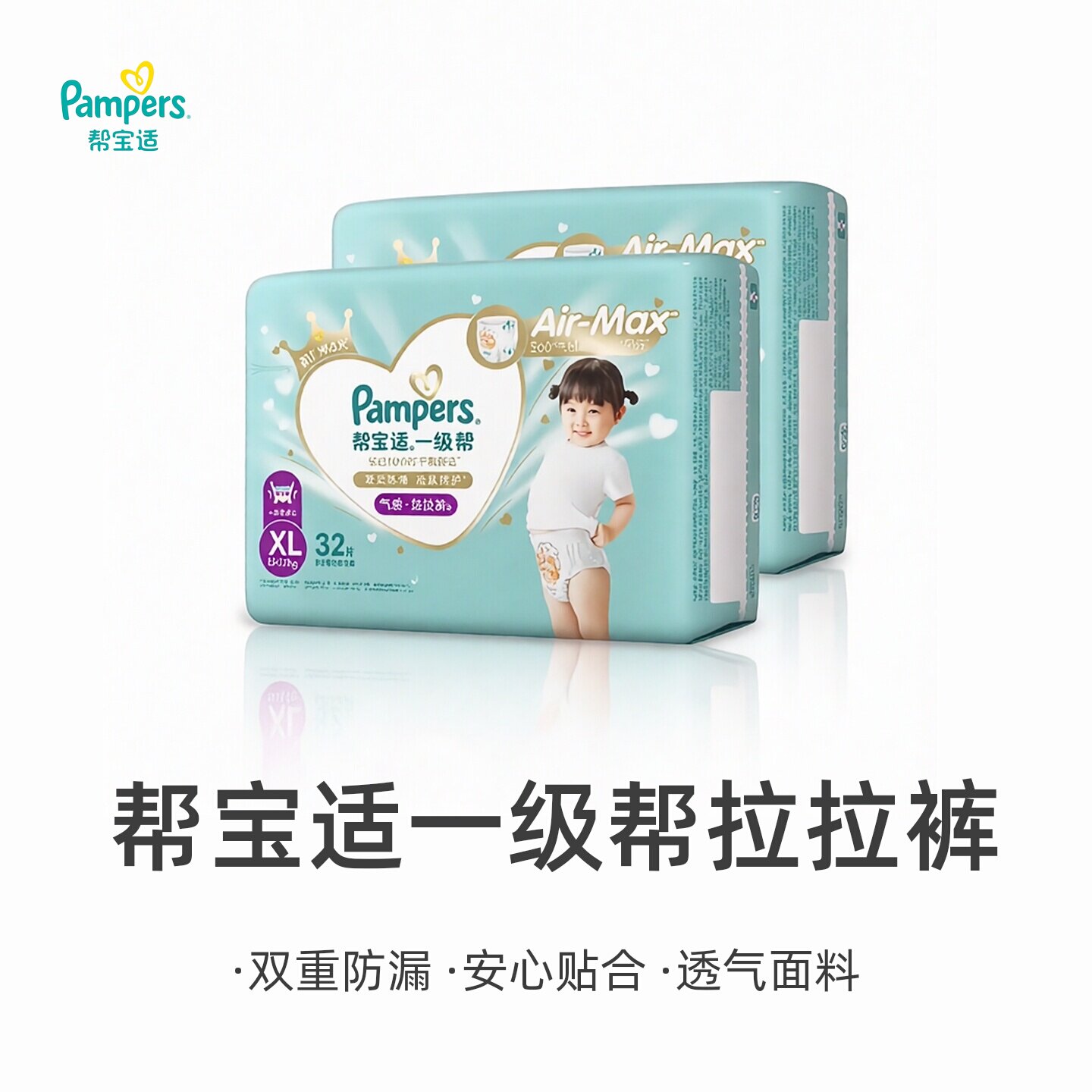 帮宝适一级帮拉拉裤XL64/2XL56片裤型干爽透气婴儿宝宝防漏尿不湿图片